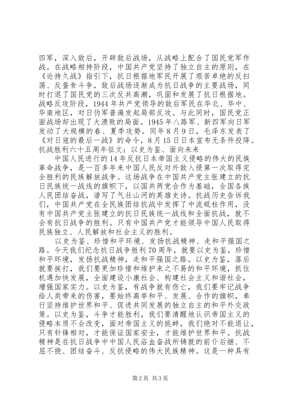 9.3抗战胜利纪念日演讲稿范文(2)_第2页