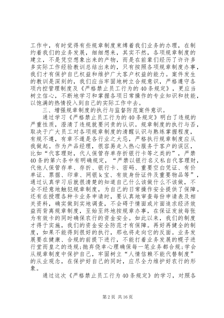 【精华】安全讲演范文范文集锦9篇_第2页