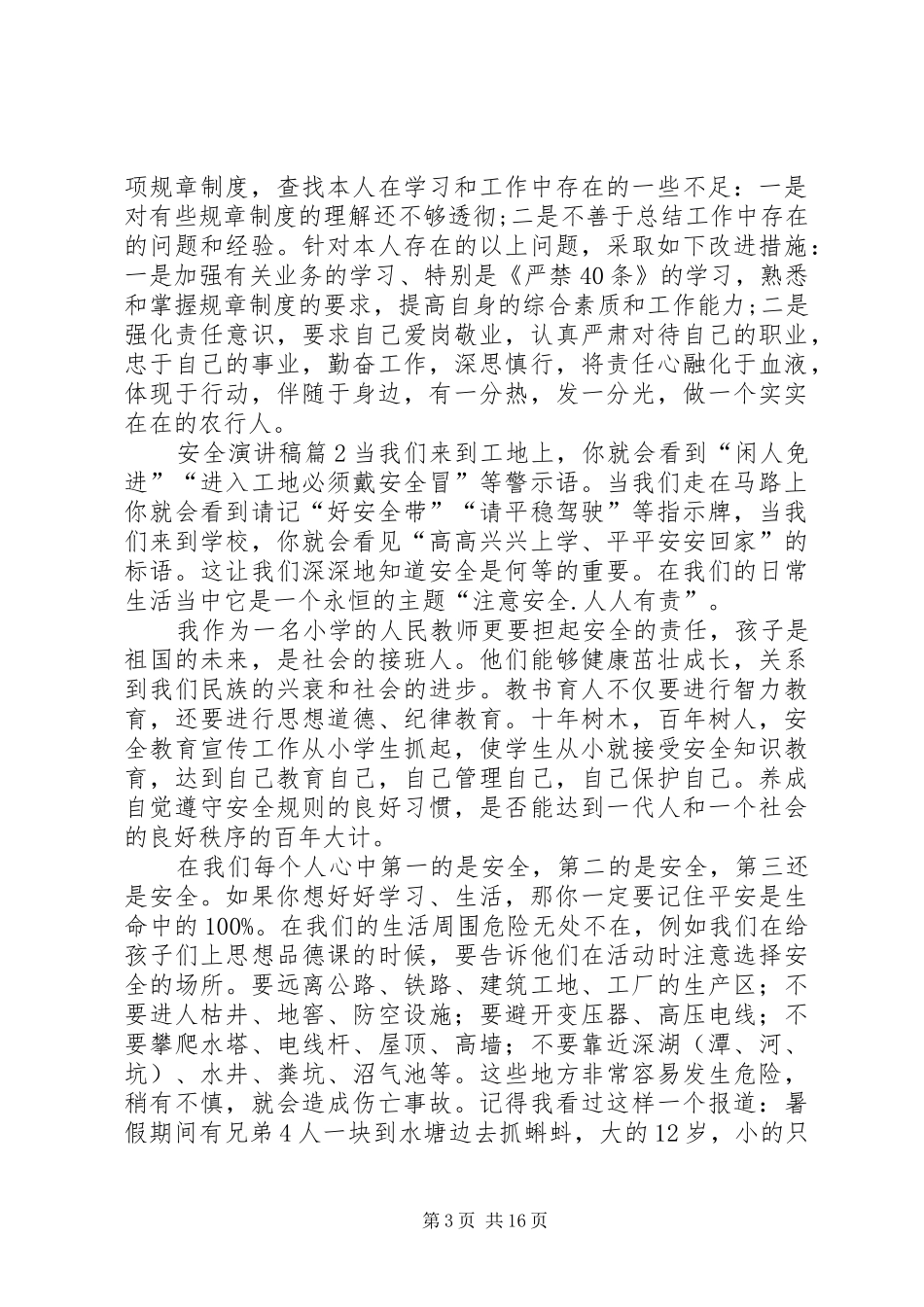 【精华】安全讲演范文范文集锦9篇_第3页