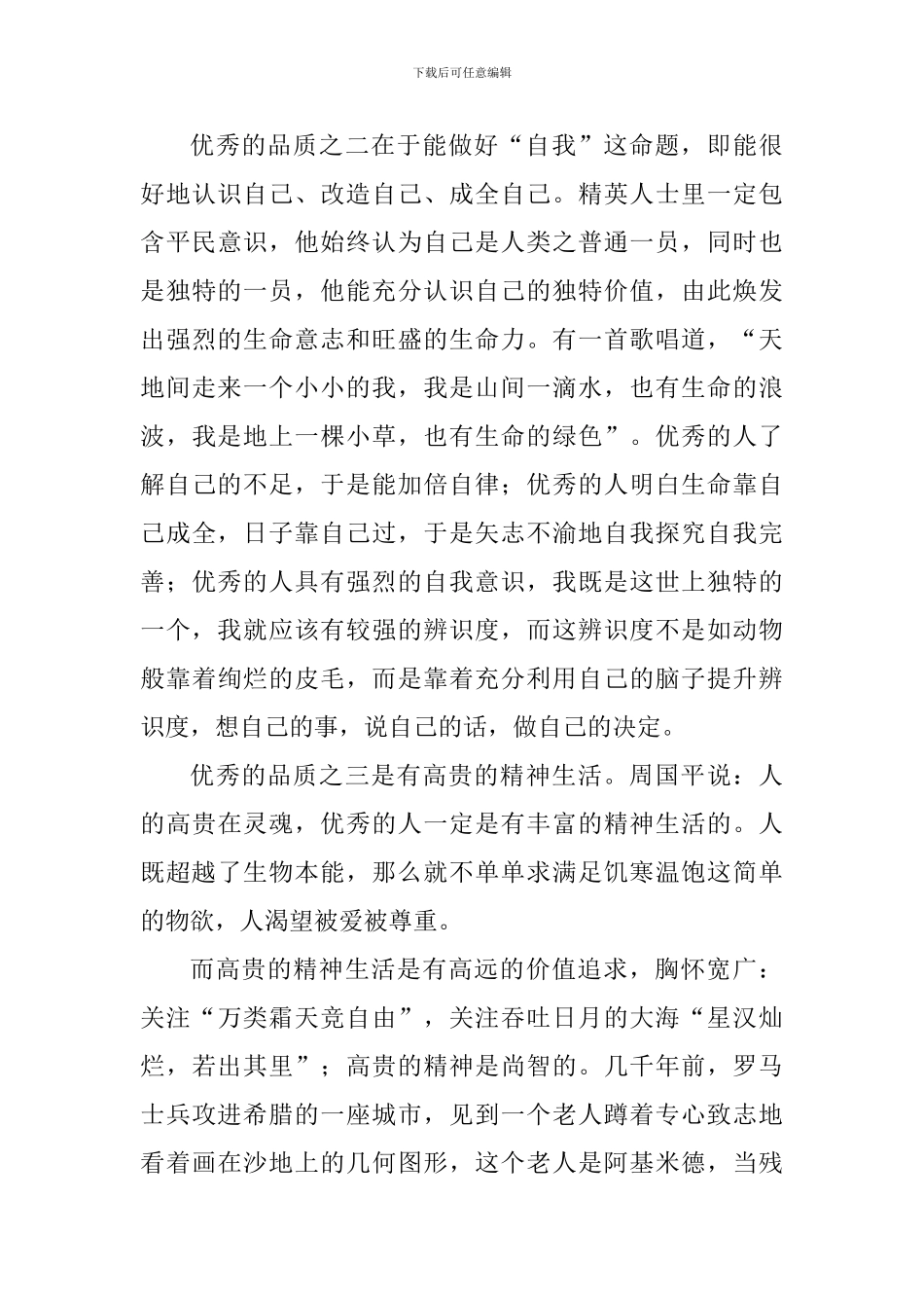 2024—2024学年开学典礼讲话稿：走向优秀_第3页