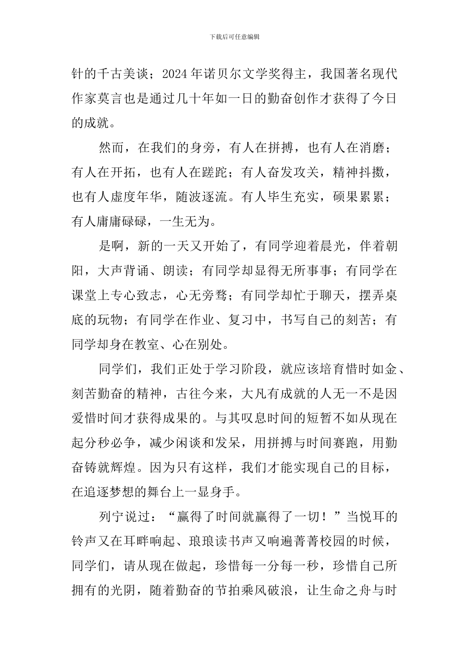 和时间赛跑与勤奋同行的演讲稿_第2页