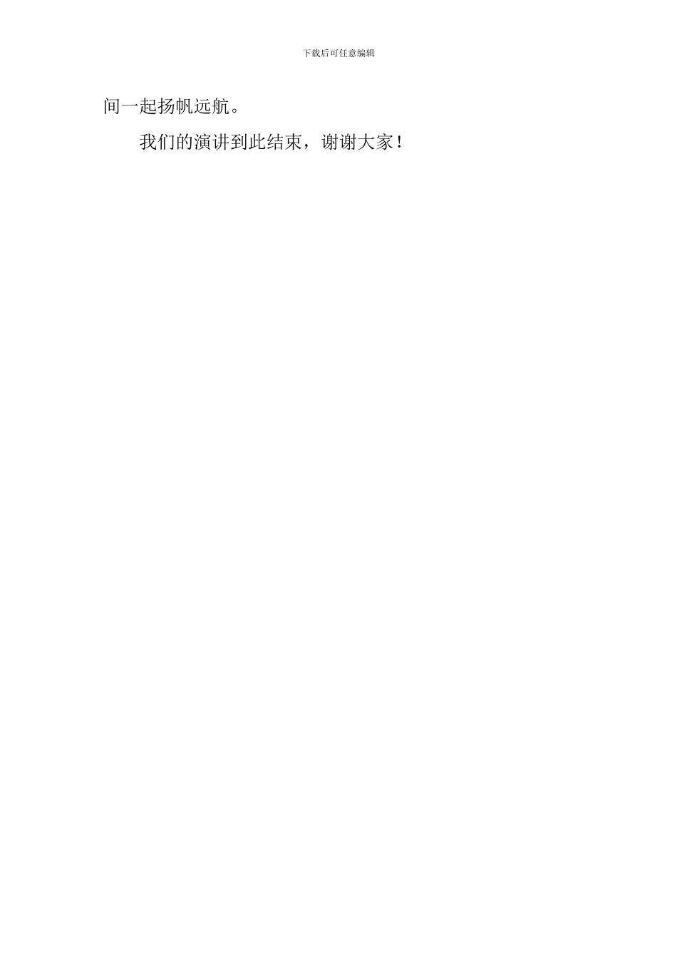 和时间赛跑与勤奋同行的演讲稿_第3页