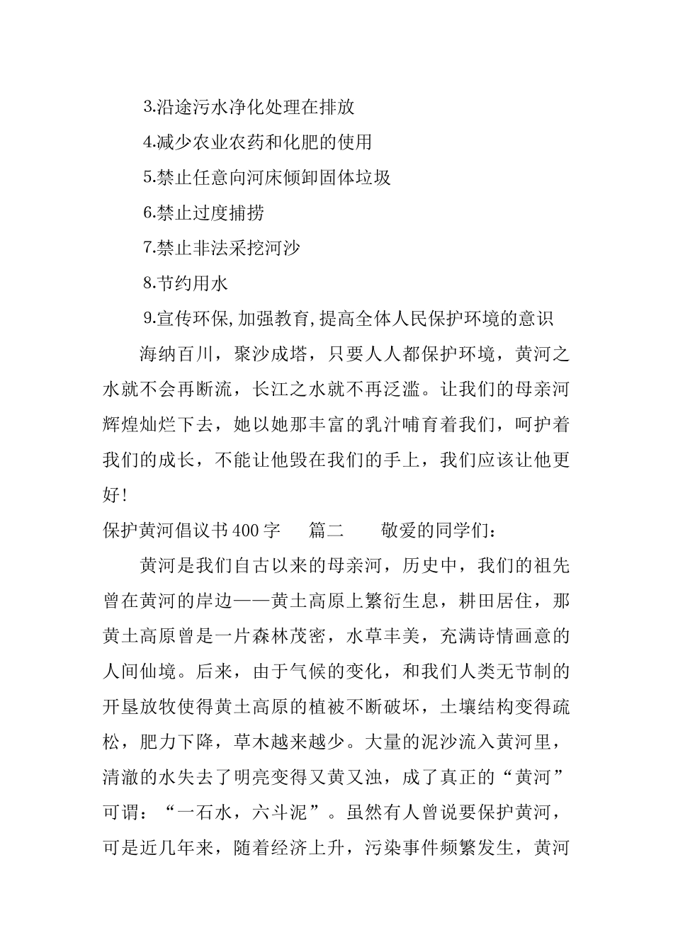 保护黄河倡议书400字_第2页