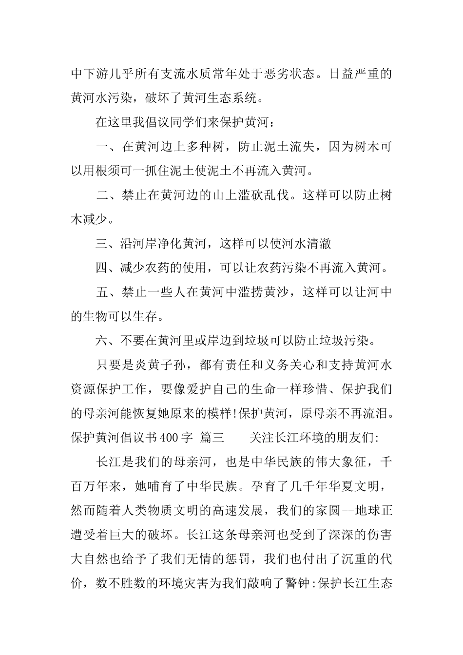 保护黄河倡议书400字_第3页