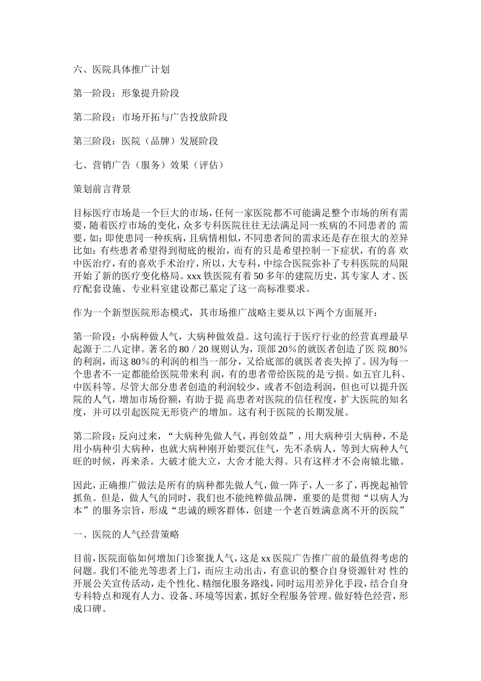 医院营销策划方案_第2页