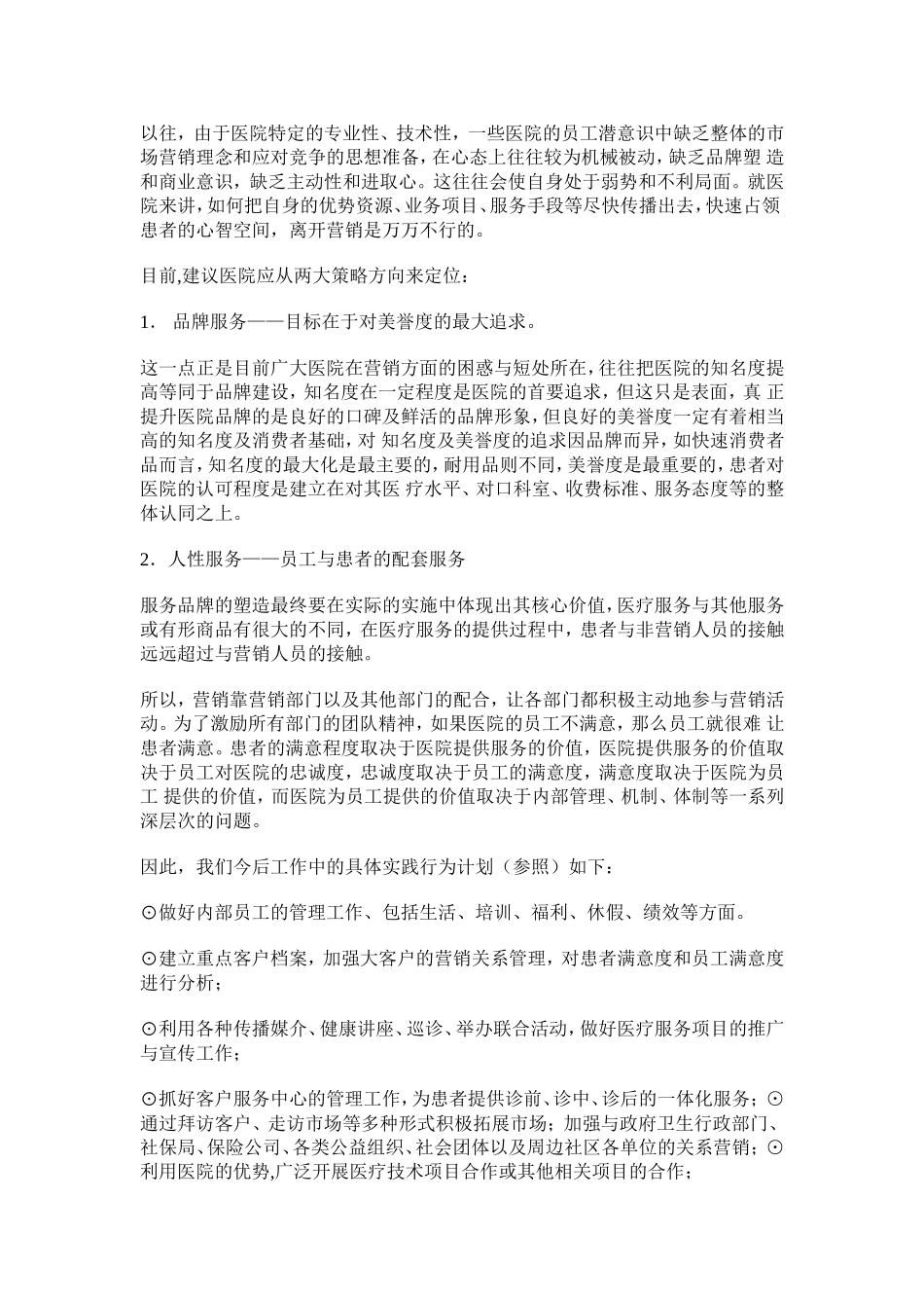 医院营销策划方案_第3页