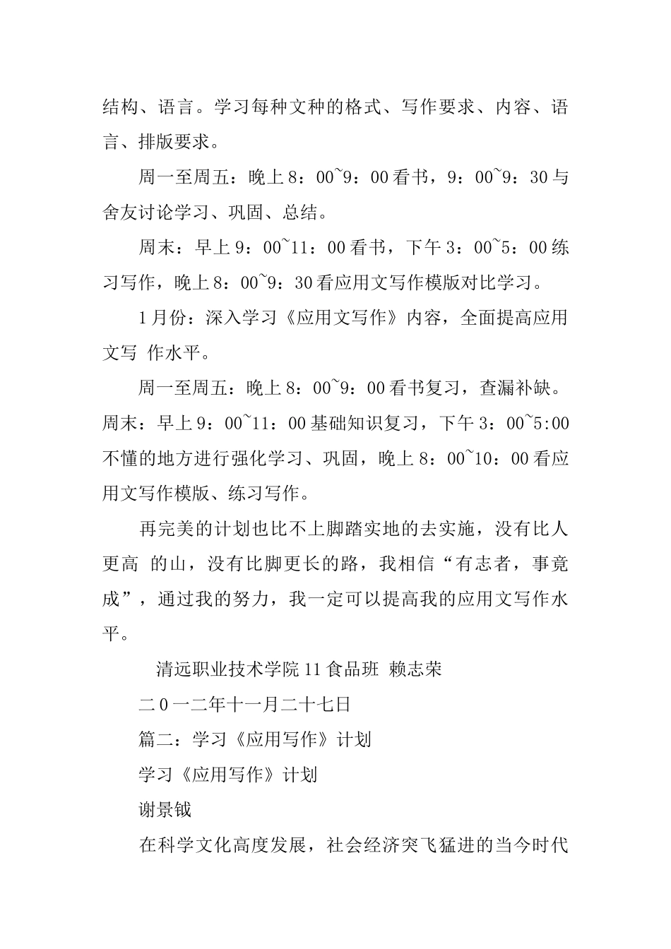 应用写作-学习计划_第2页