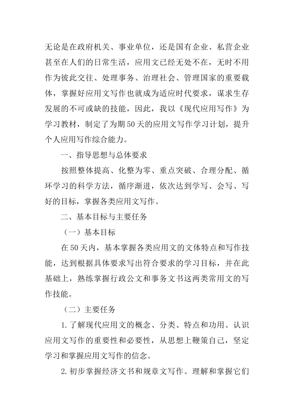 应用写作-学习计划_第3页