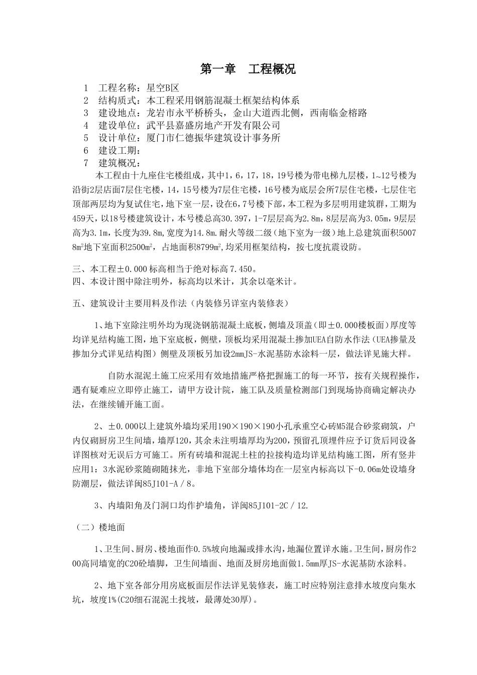 工程概况范本_第1页