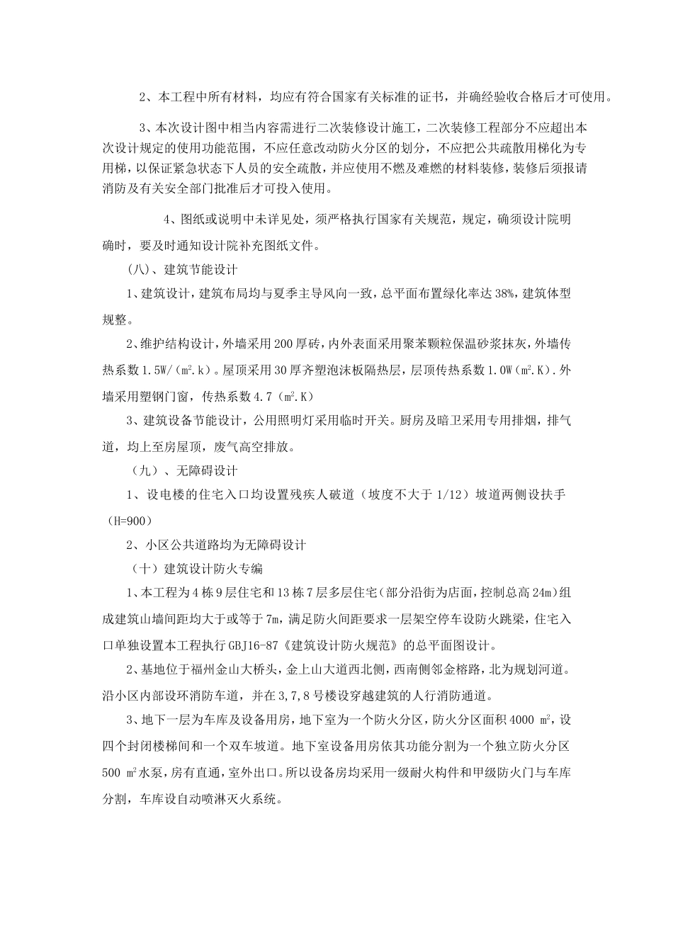 工程概况范本_第3页