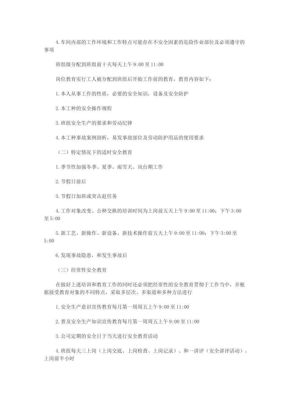 2018年安全生产教育培训计划_第3页