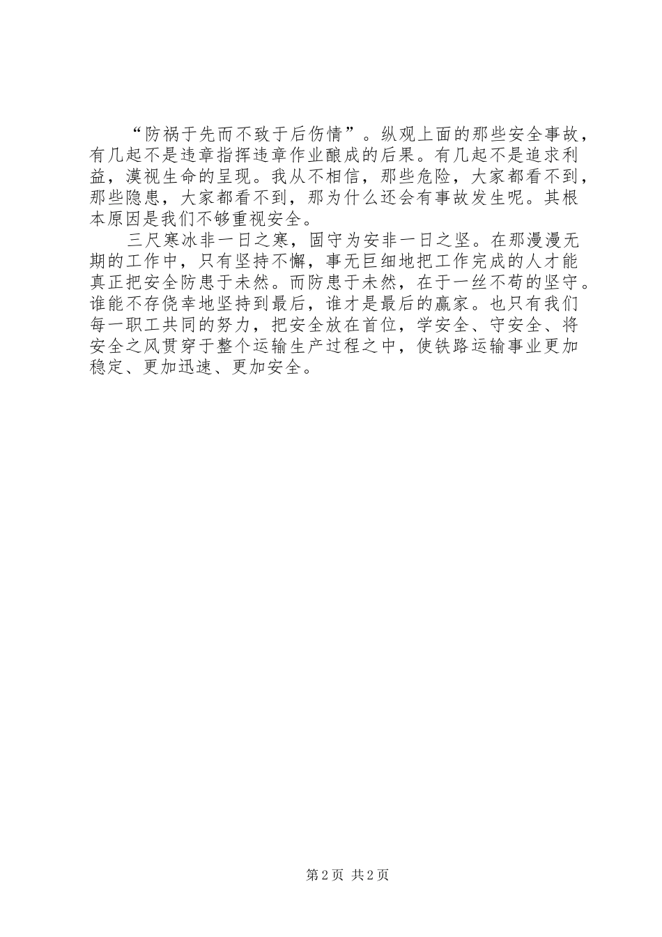 安全是天,生死攸关演讲_第2页