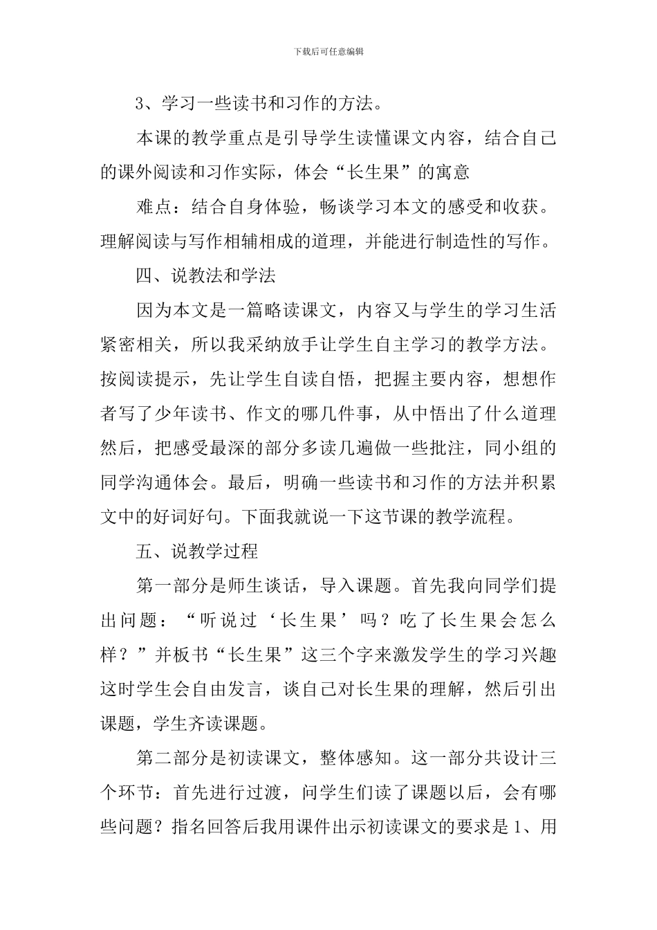 课文《我的“长生果”》说课稿_第2页