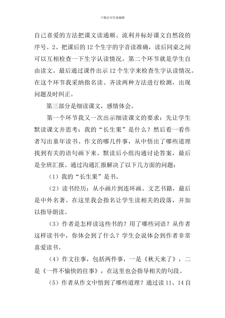 课文《我的“长生果”》说课稿_第3页