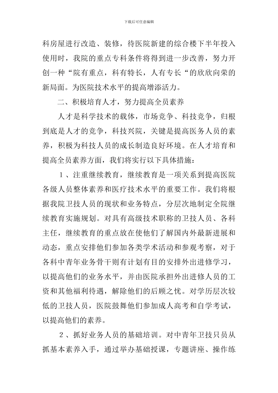医院科学拓展工作计划_第2页