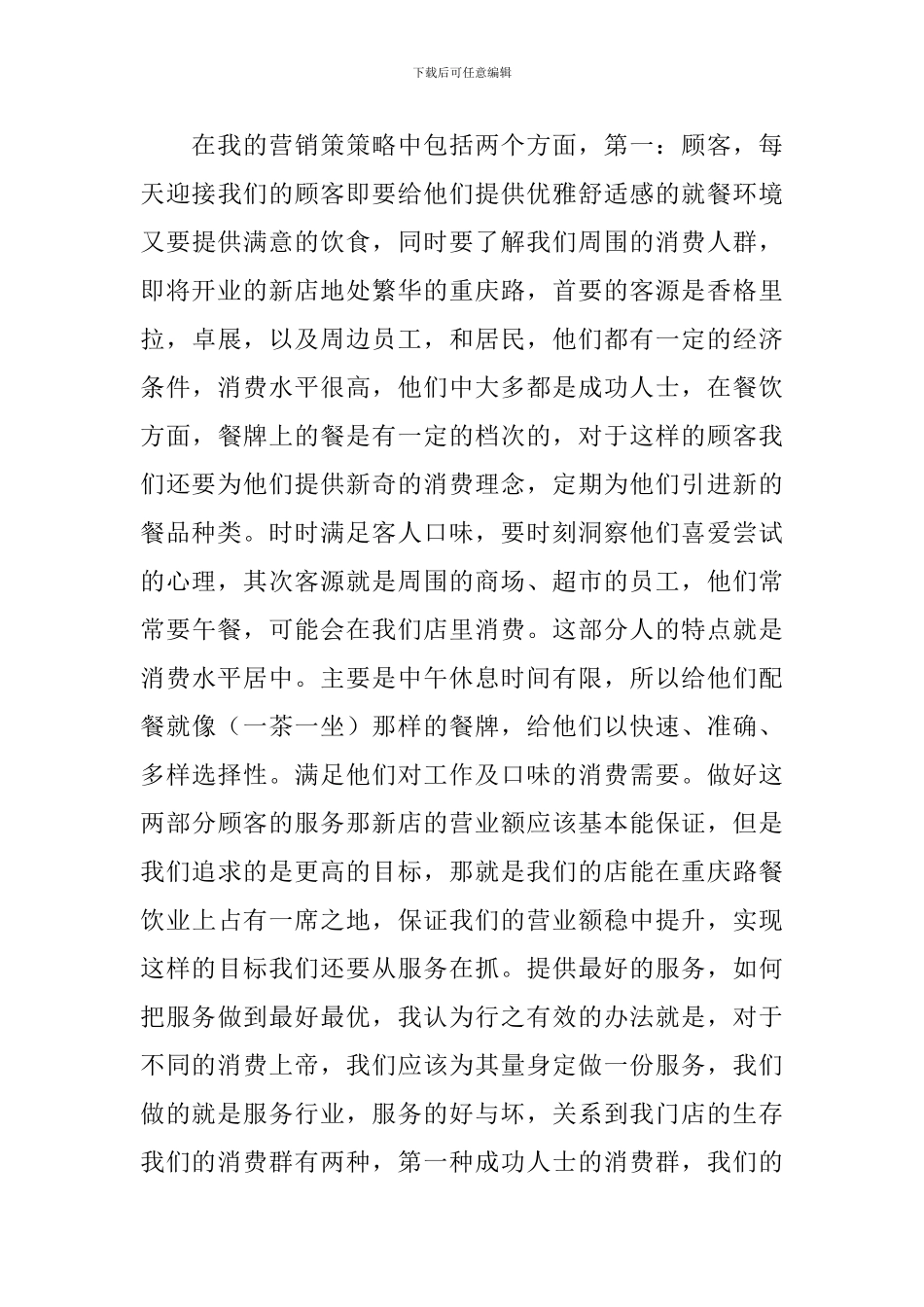 店长竞聘演讲稿_第3页