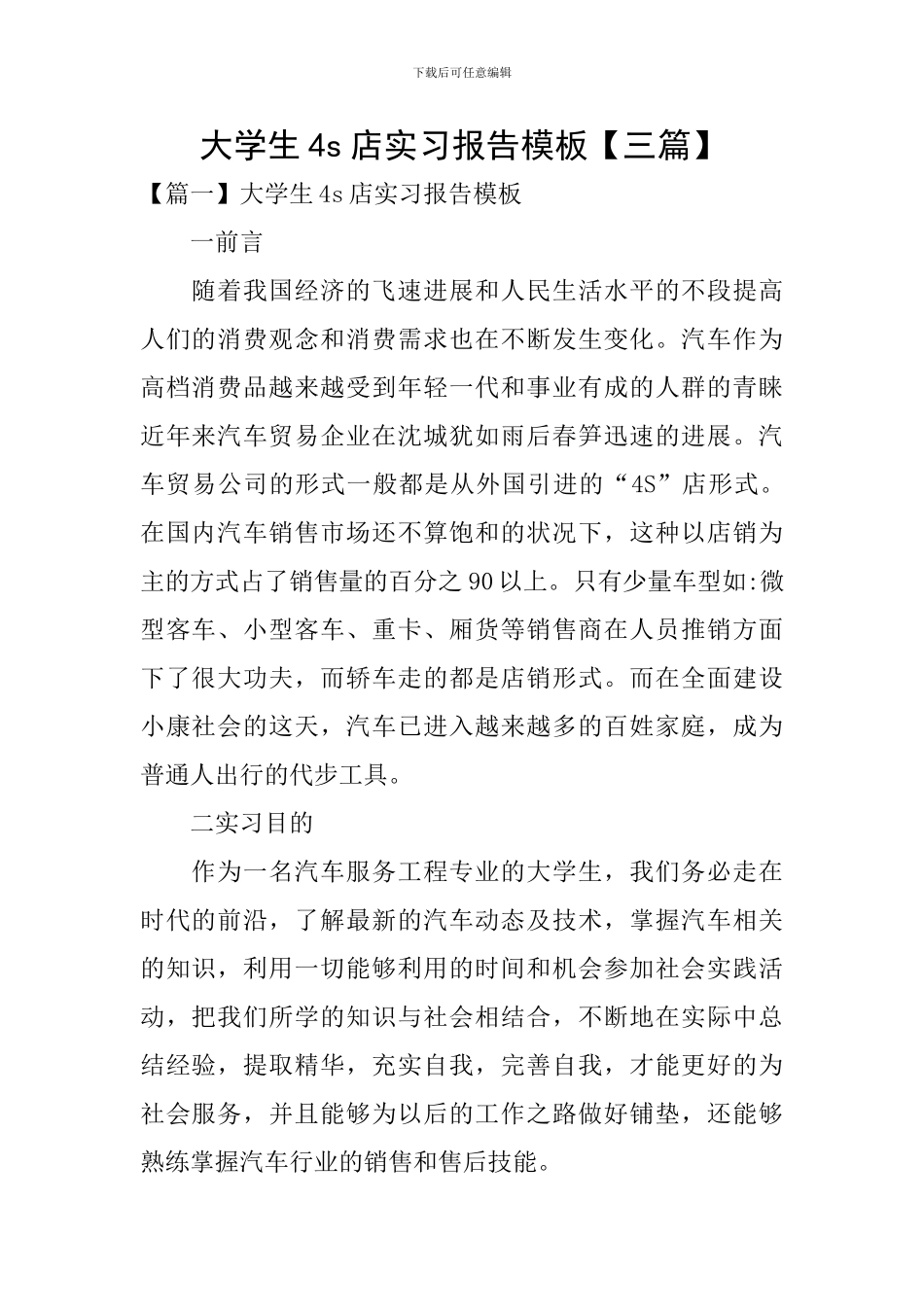 大学生4s店实习报告模板_第1页