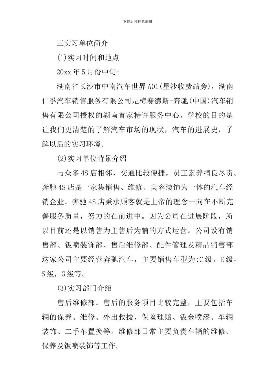 大学生4s店实习报告模板_第2页
