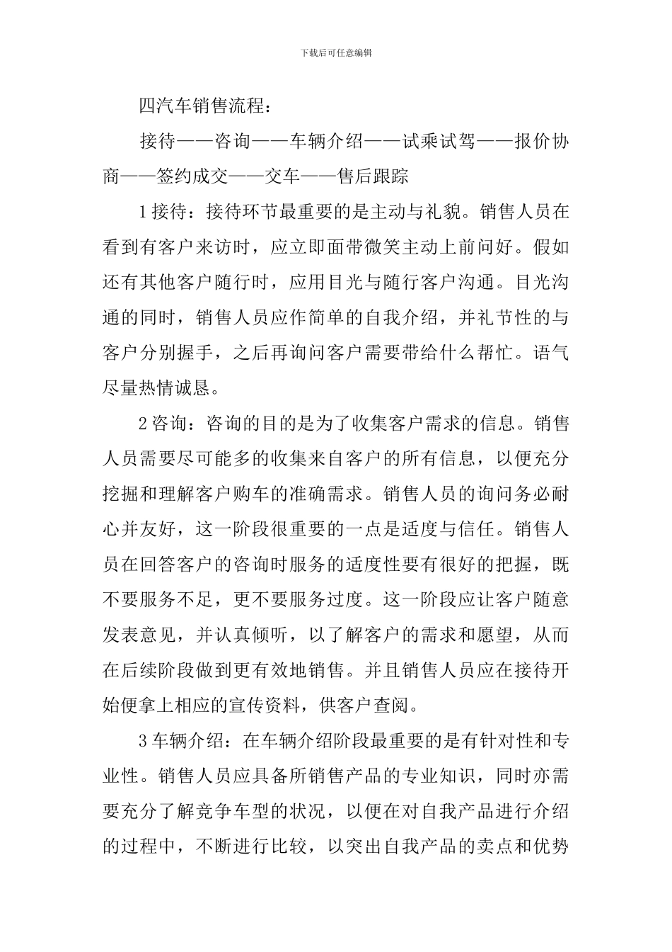 大学生4s店实习报告模板_第3页