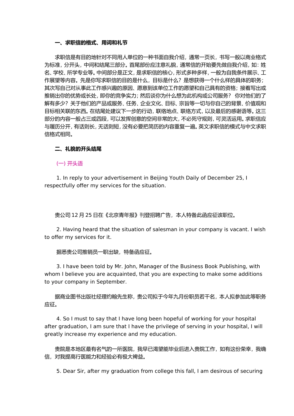 英文求职信范文_第2页