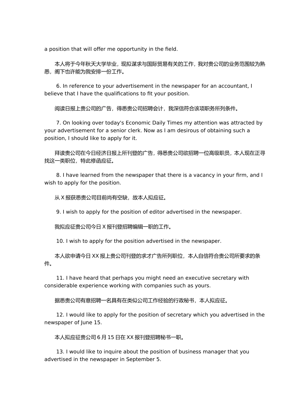 英文求职信范文_第3页