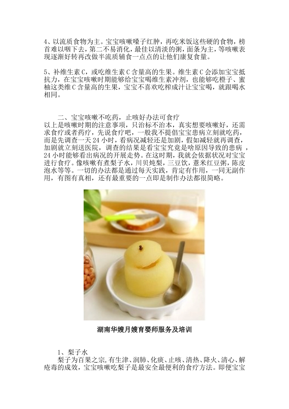 宝宝止咳小妙招-你知道吗？_第2页