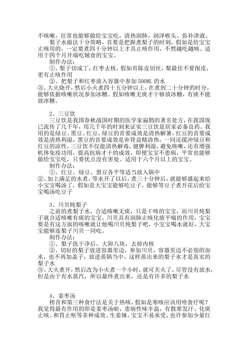 宝宝止咳小妙招-你知道吗？_第3页