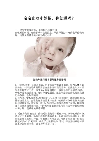 宝宝止咳小妙招-你知道吗？