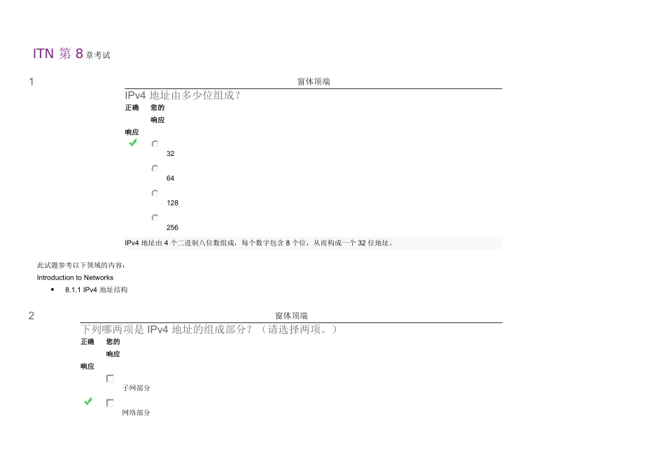 CCNA-ITN-第-8-章考试_第1页