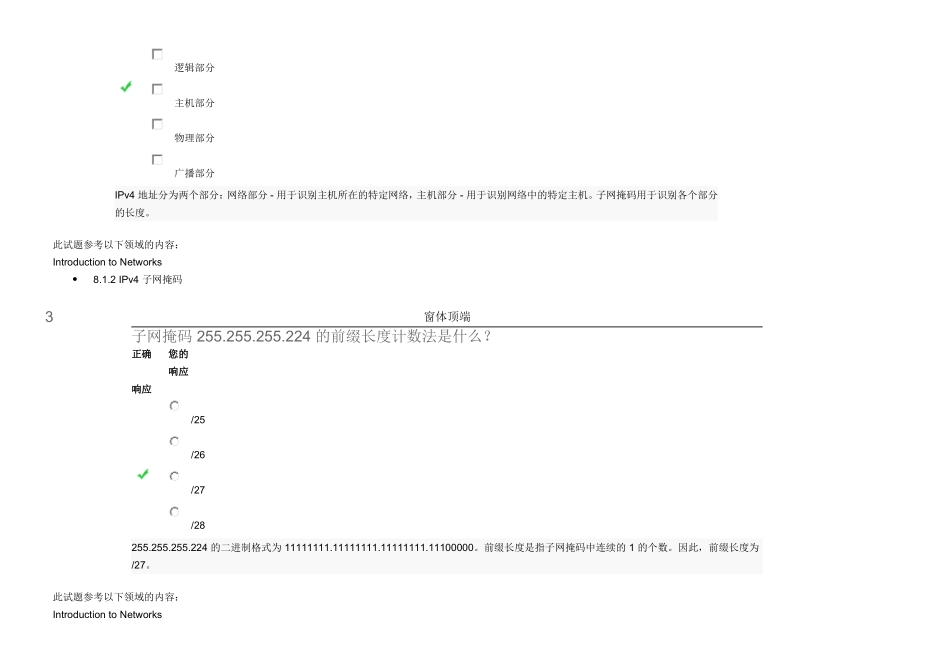 CCNA-ITN-第-8-章考试_第2页