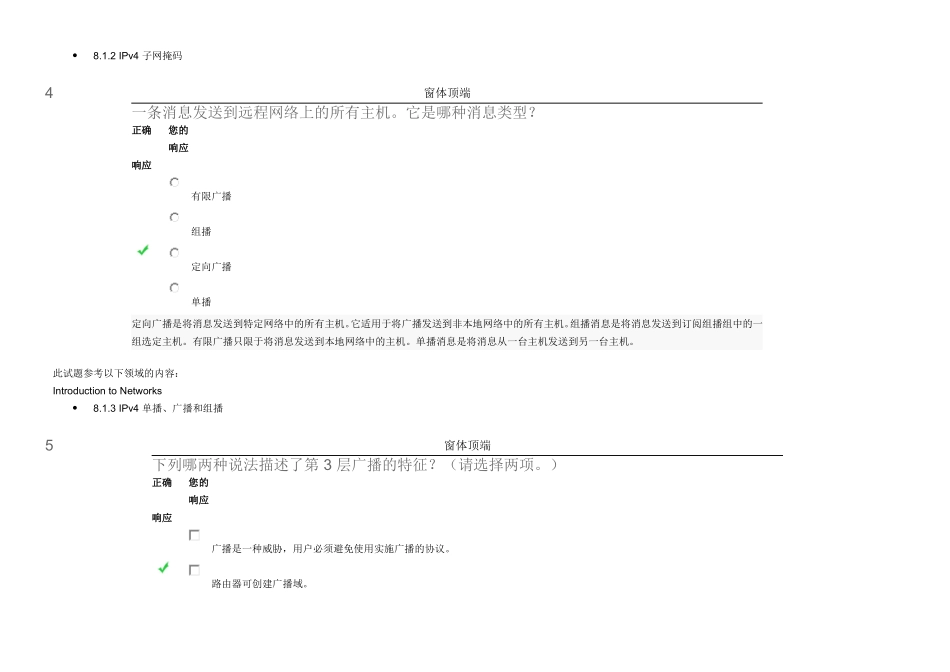 CCNA-ITN-第-8-章考试_第3页