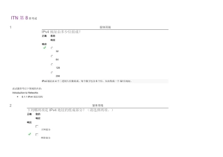 CCNA-ITN-第-8-章考试