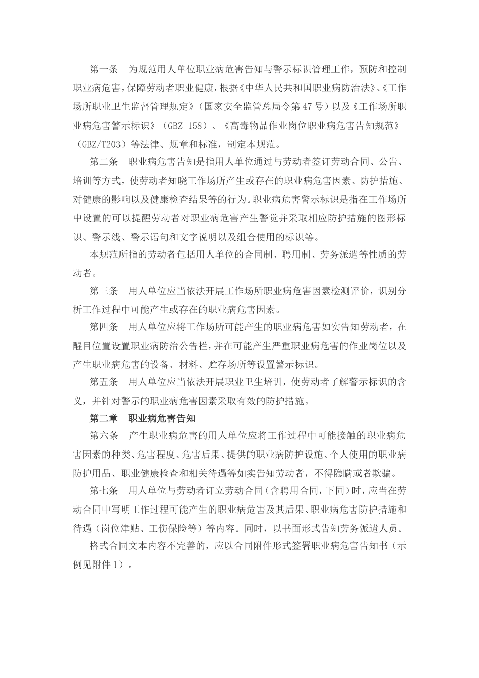 《职业病危害告知与管理规范》_第2页