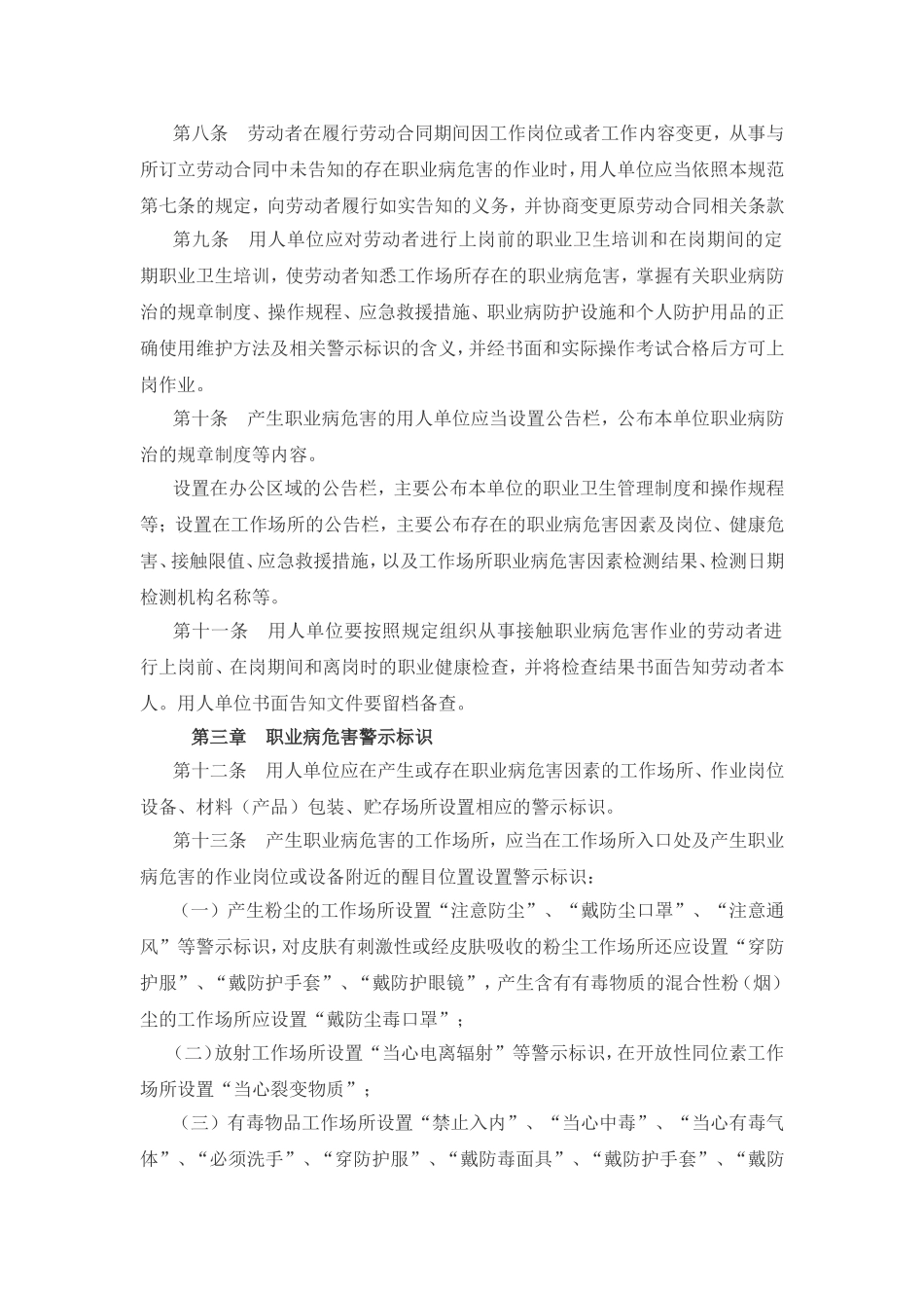 《职业病危害告知与管理规范》_第3页