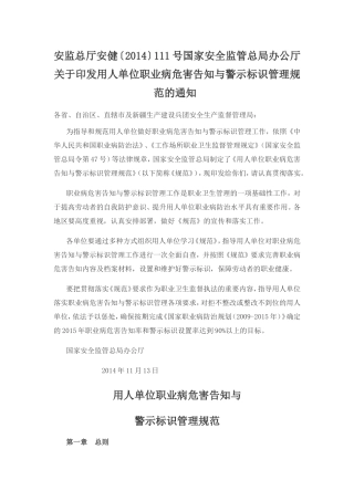 《职业病危害告知与管理规范》