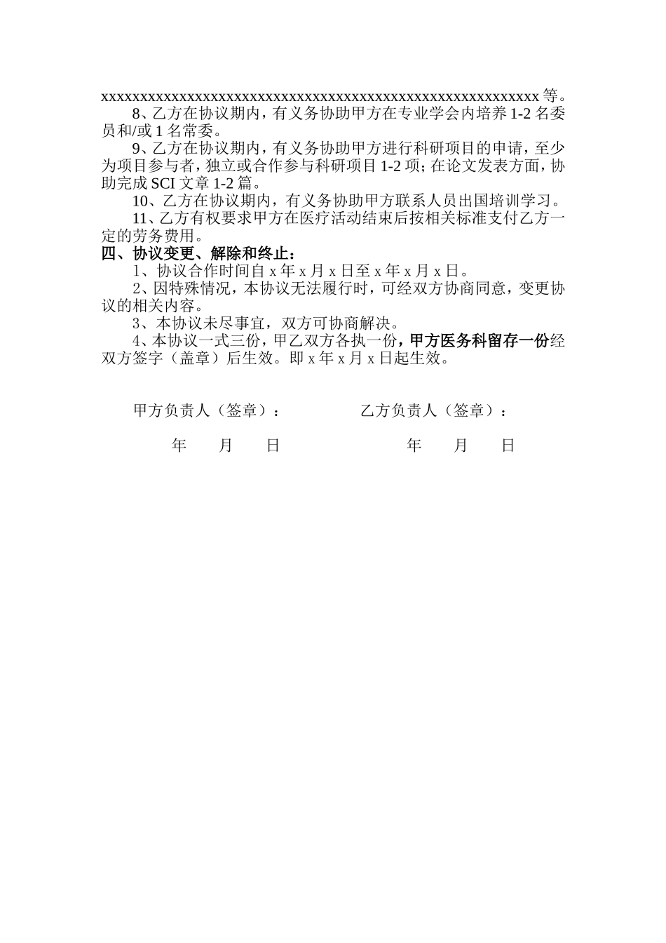 2017医院科室合作协议_第2页