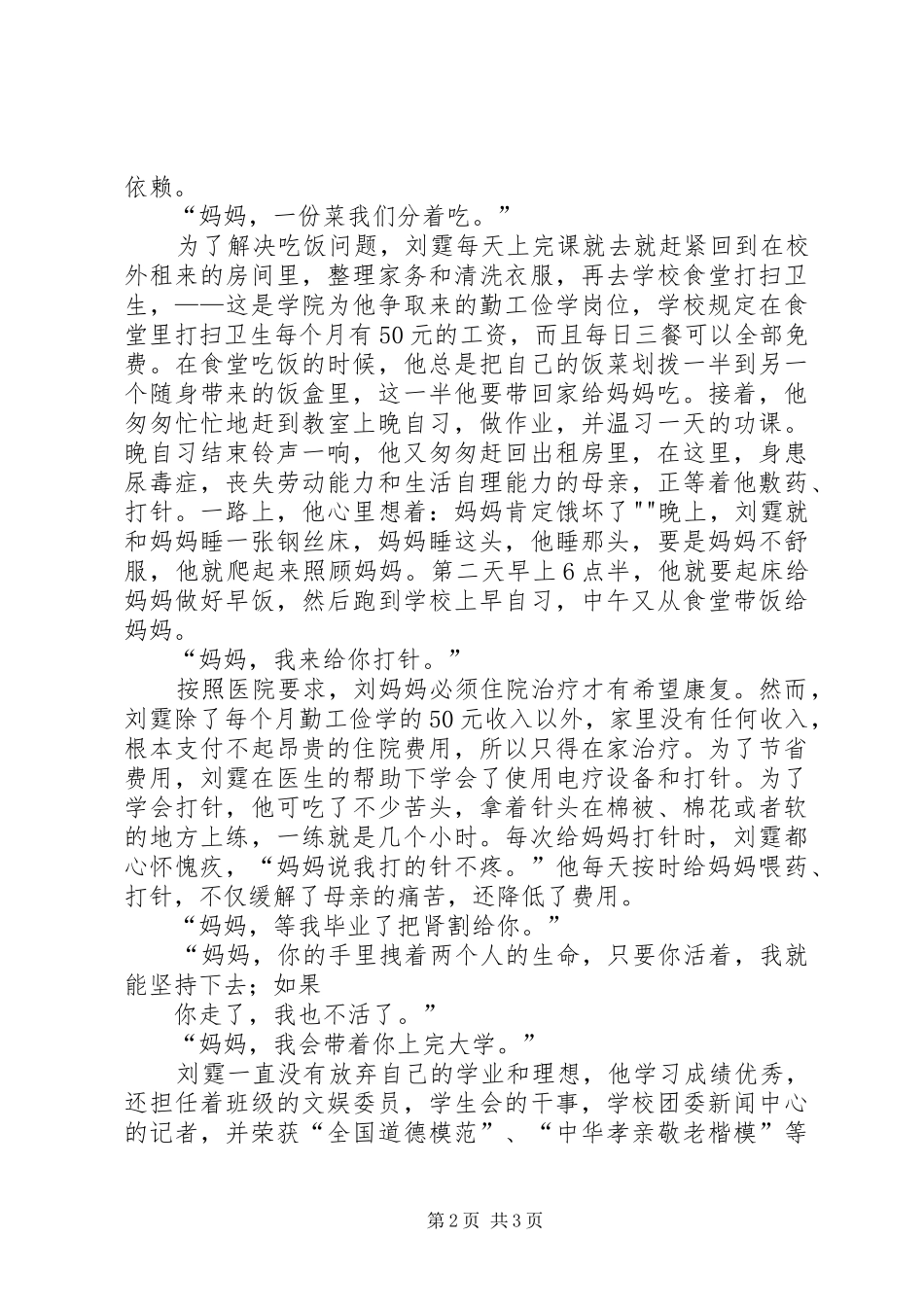 《奋发向上·崇德向善》演讲致辞扬起创新的旗帜_第2页