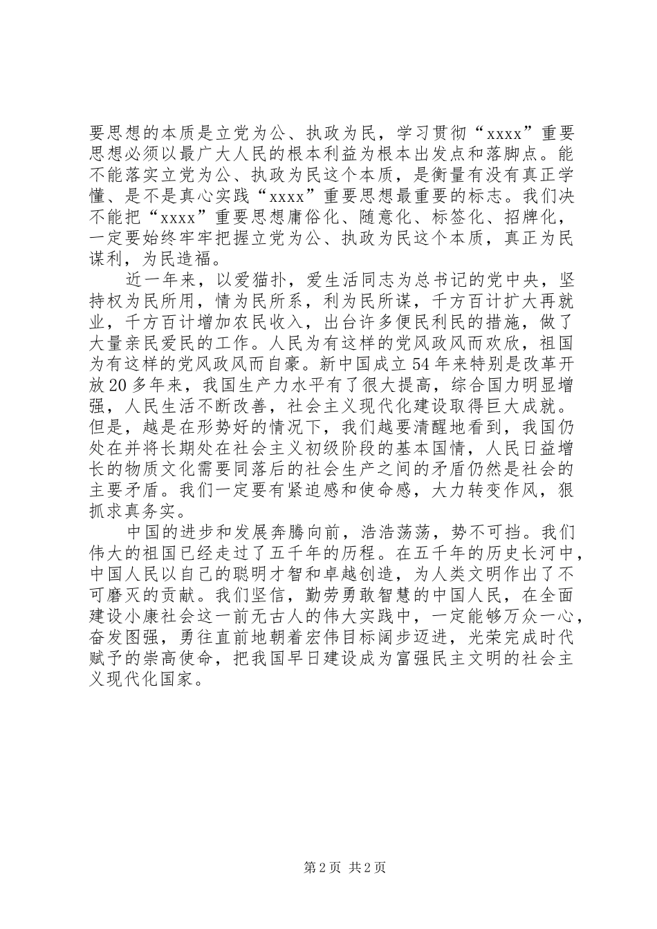 爱国演讲范文《祝福您！亲爱的祖国！！》_第2页