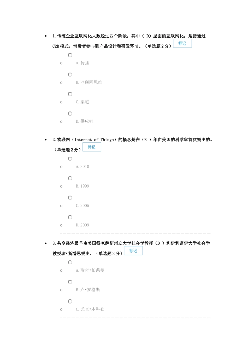 2017年广西公需科目-“互联网+”开放合作考试及答案(90分)_第1页