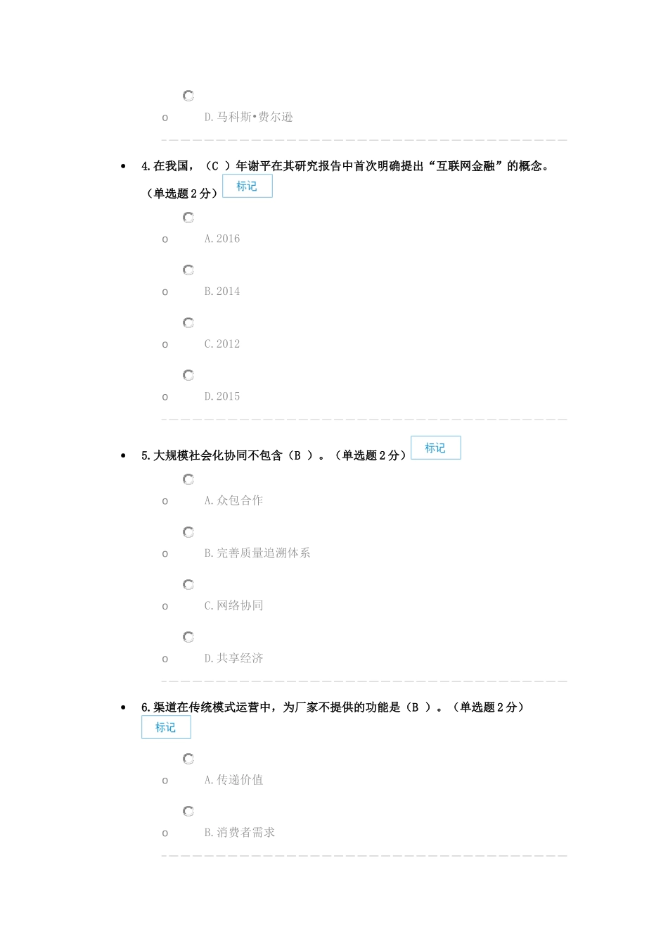 2017年广西公需科目-“互联网+”开放合作考试及答案(90分)_第2页