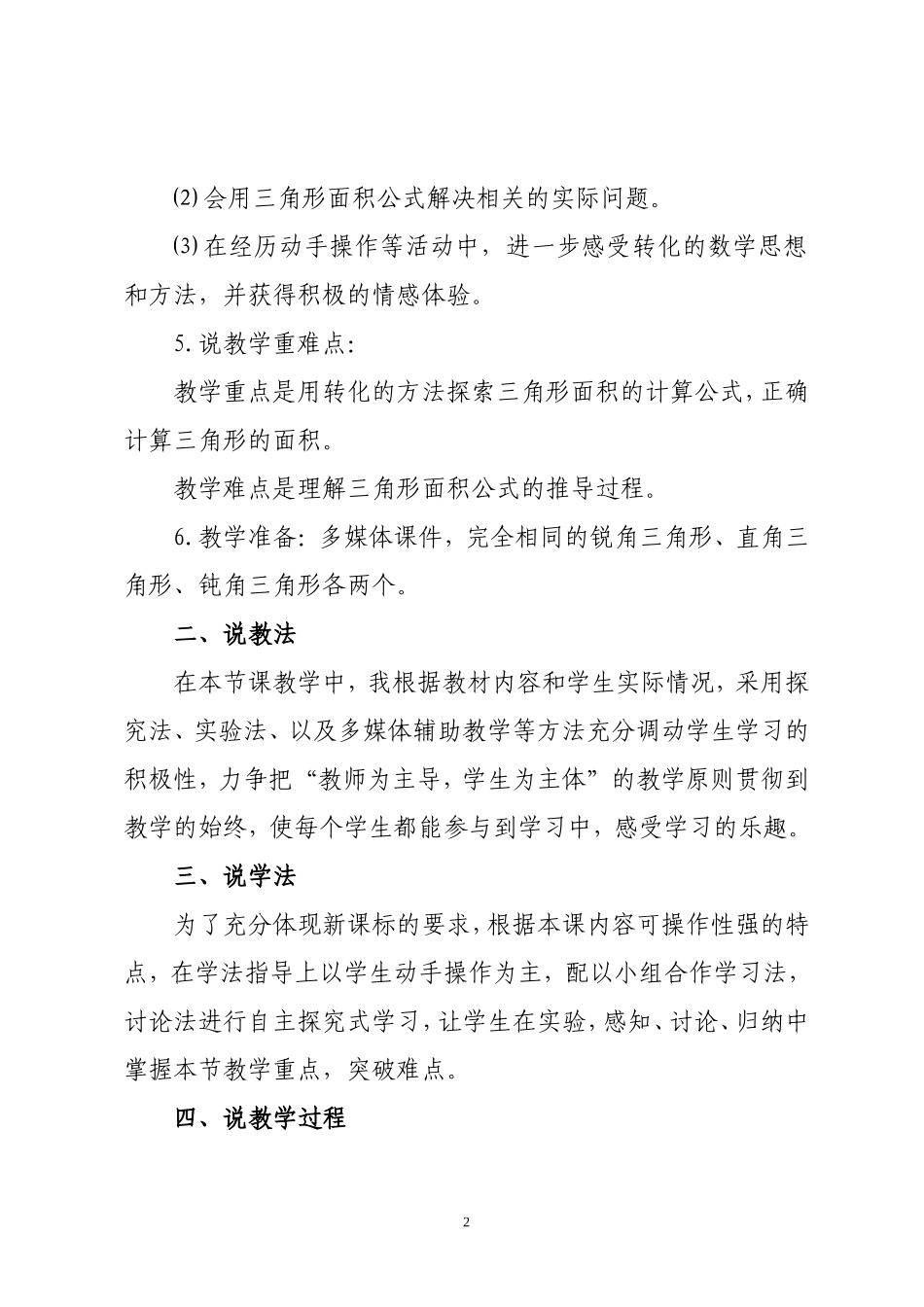 新北师大版五年级数学上册三角形面积说课稿_第2页