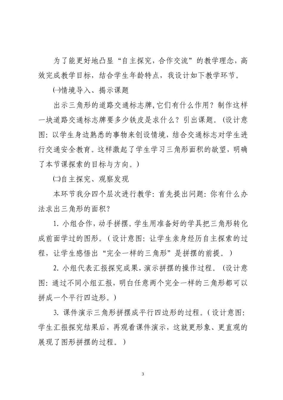 新北师大版五年级数学上册三角形面积说课稿_第3页
