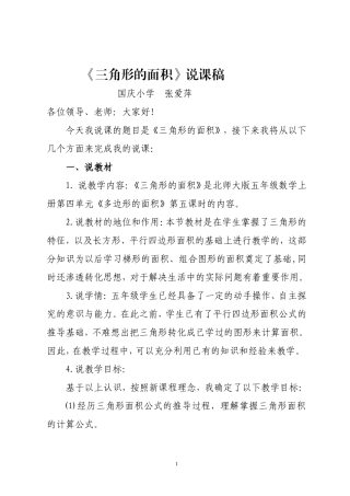 新北师大版五年级数学上册三角形面积说课稿