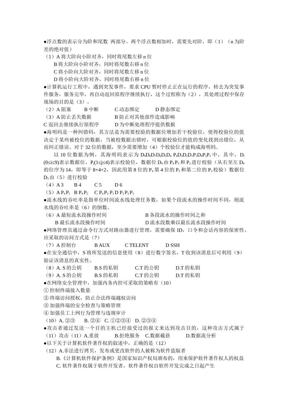 中级软件设计师2018上半年上午试题及答案解析_第1页