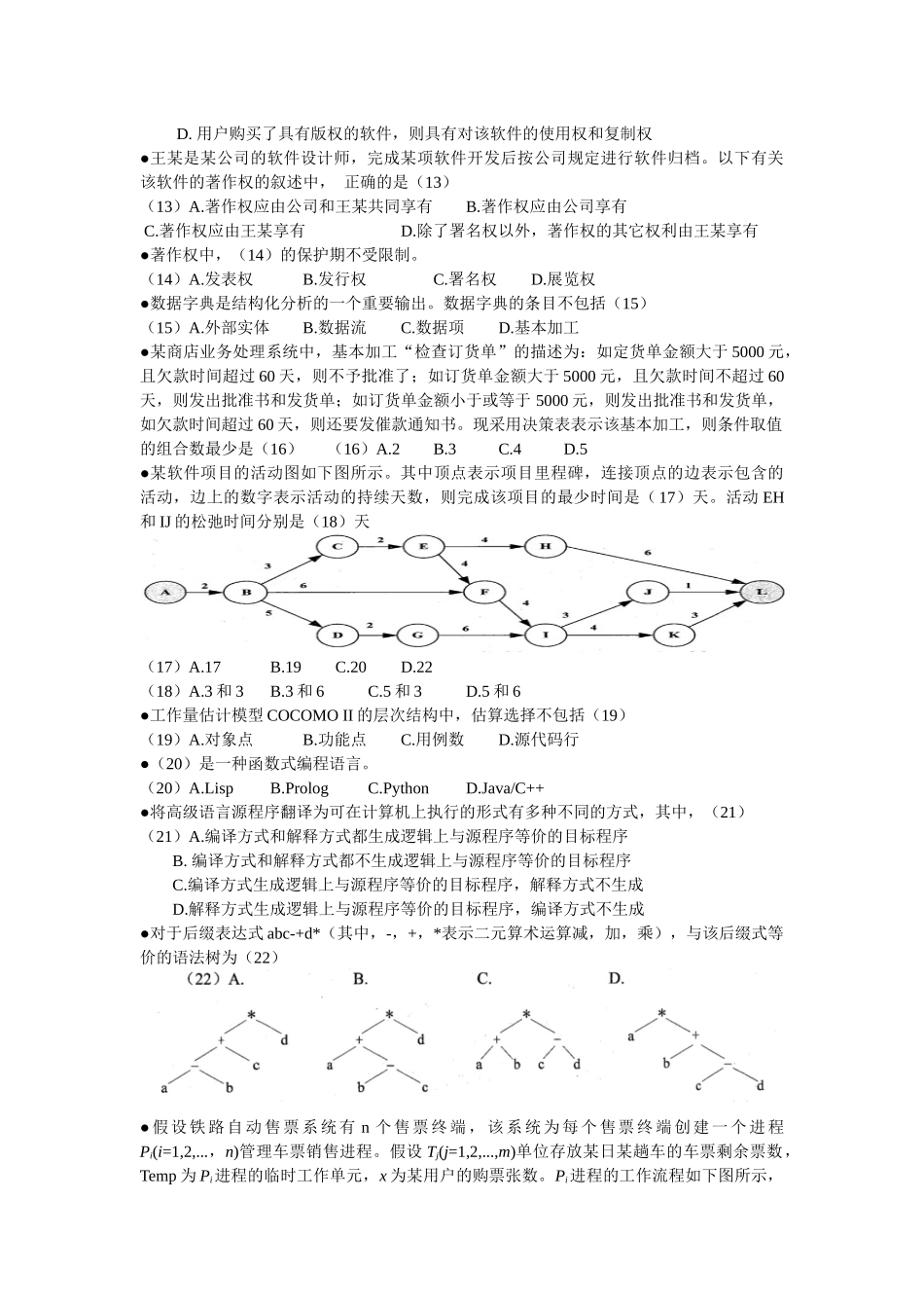 中级软件设计师2018上半年上午试题及答案解析_第2页