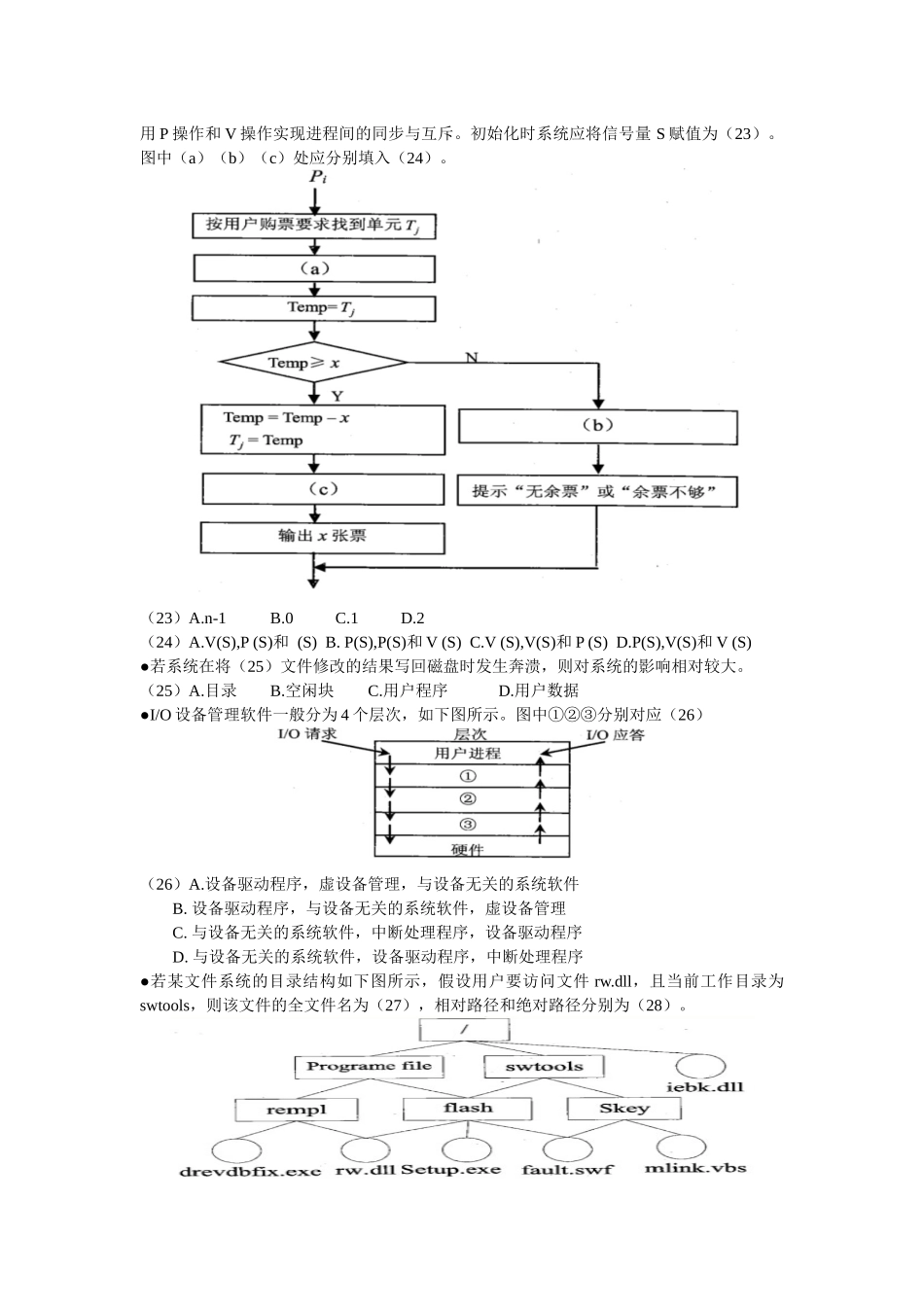 中级软件设计师2018上半年上午试题及答案解析_第3页