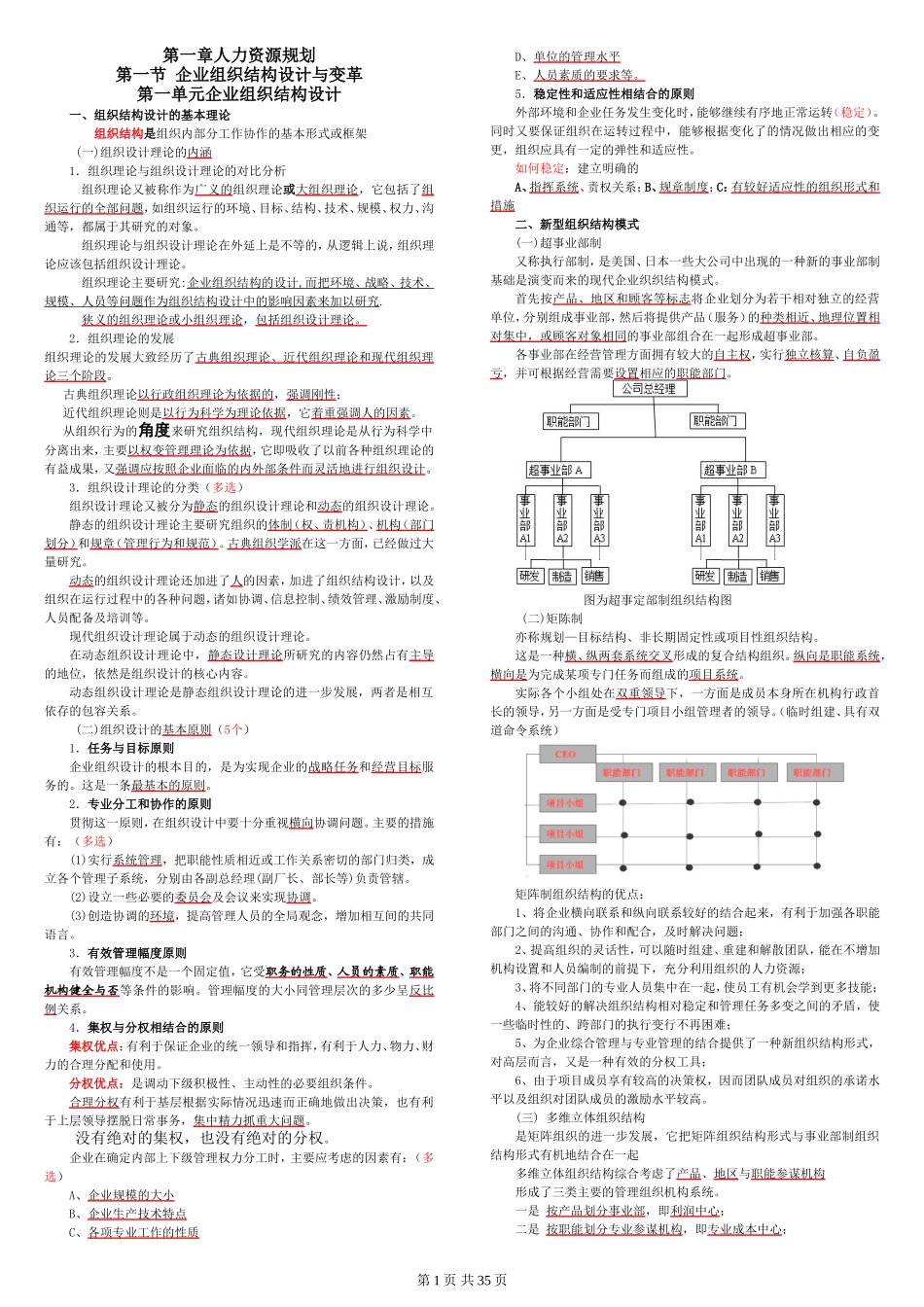 2017年人力资源管理师二级(考试重点)_第1页