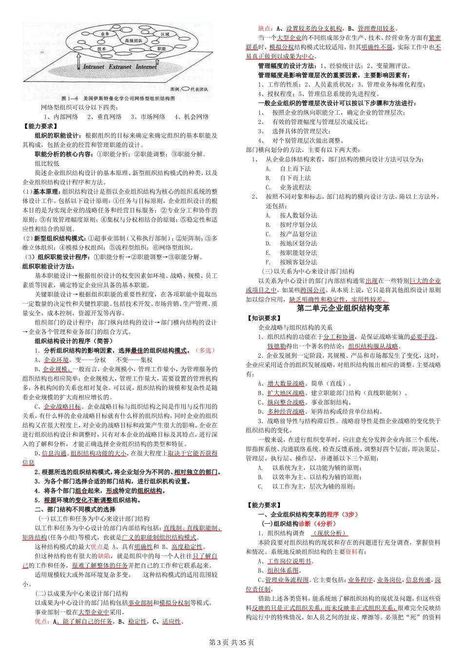 2017年人力资源管理师二级(考试重点)_第3页