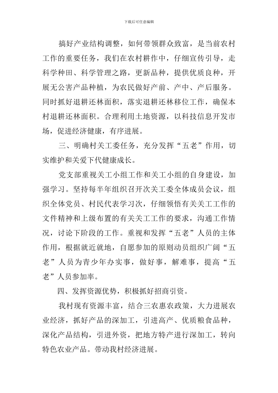 2024村党支部年度工作计划_第2页