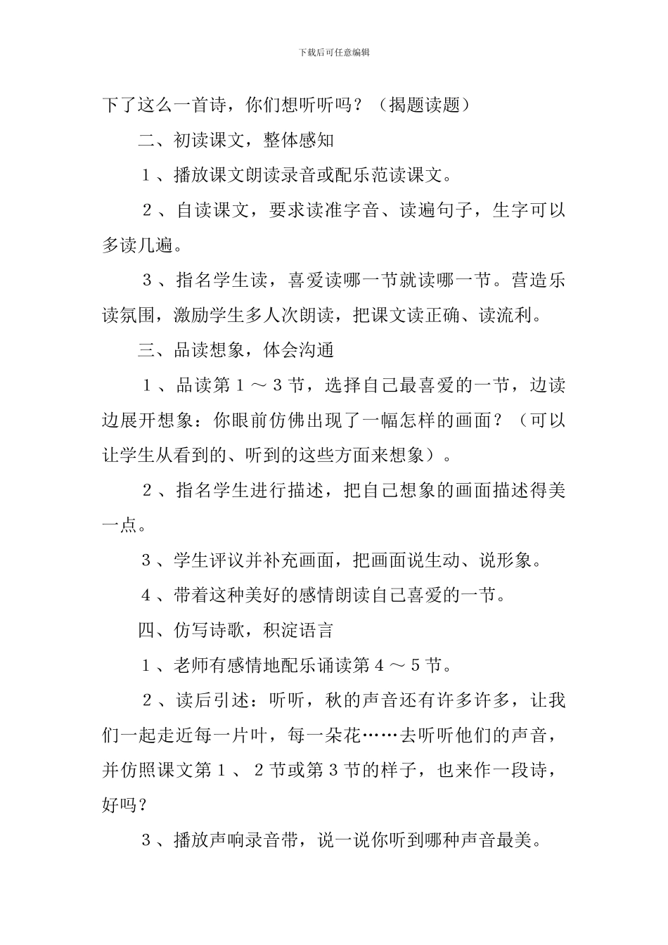 《听听-秋的声音》教案_第2页